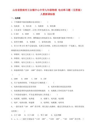 九年级物理 电功率习题 人教新课标版试卷