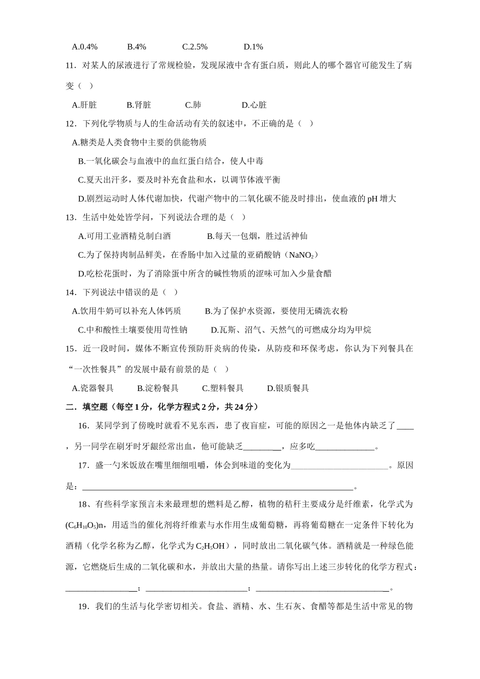 九年级化学单元测试 食品中的有机化合物试卷_第2页