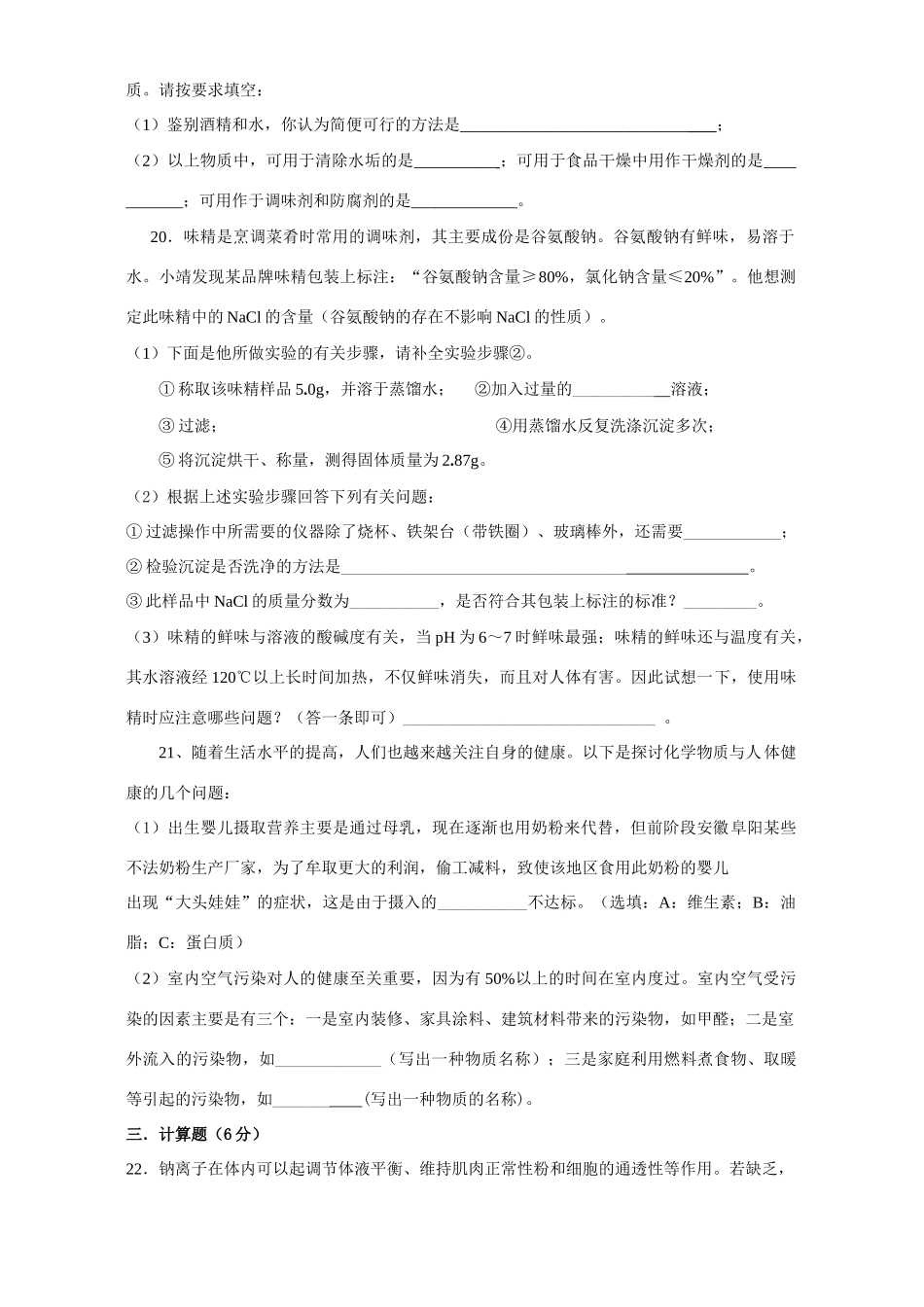 九年级化学单元测试 食品中的有机化合物试卷_第3页