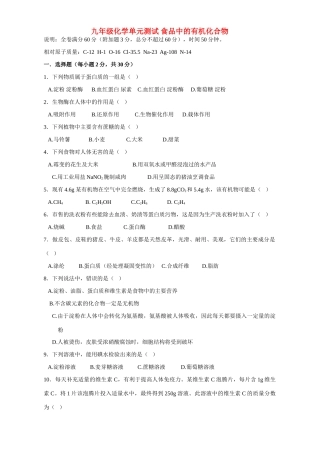 九年级化学单元测试 食品中的有机化合物试卷