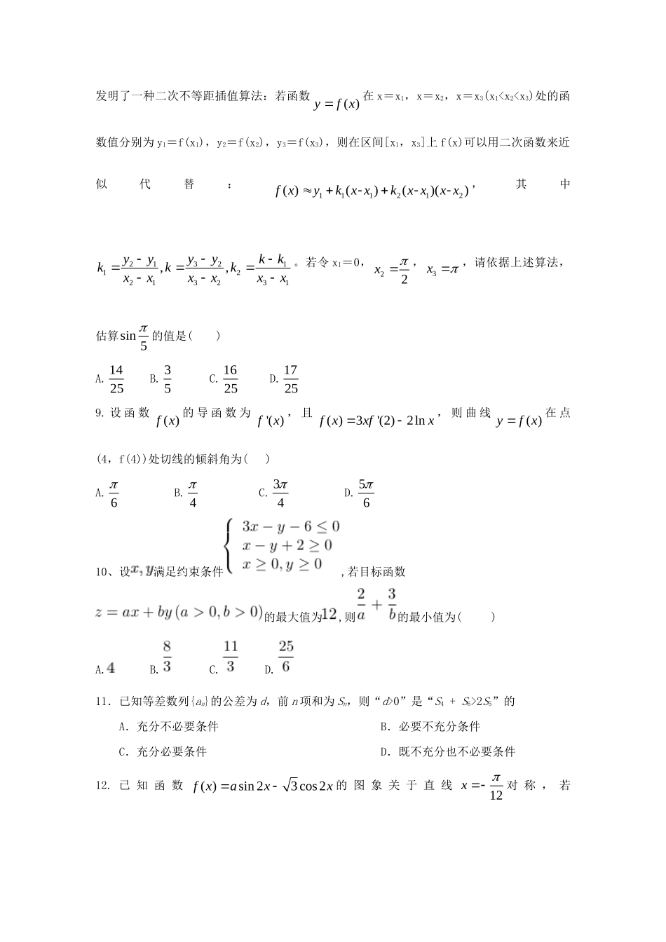 内蒙古呼和浩特市高三数学下学期第二次月考试题_第2页