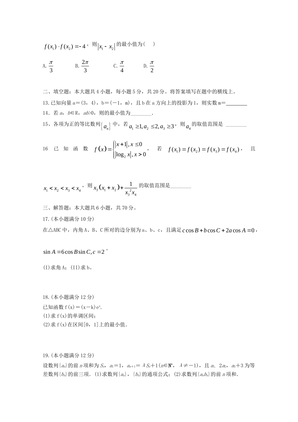 内蒙古呼和浩特市高三数学下学期第二次月考试题_第3页