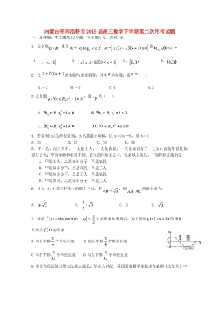 内蒙古呼和浩特市高三数学下学期第二次月考试题