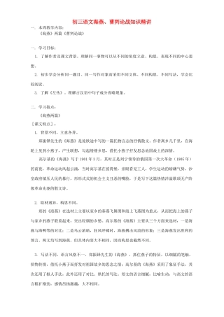 初三语文海燕、曹刿论战知识精讲 浙江版 试题