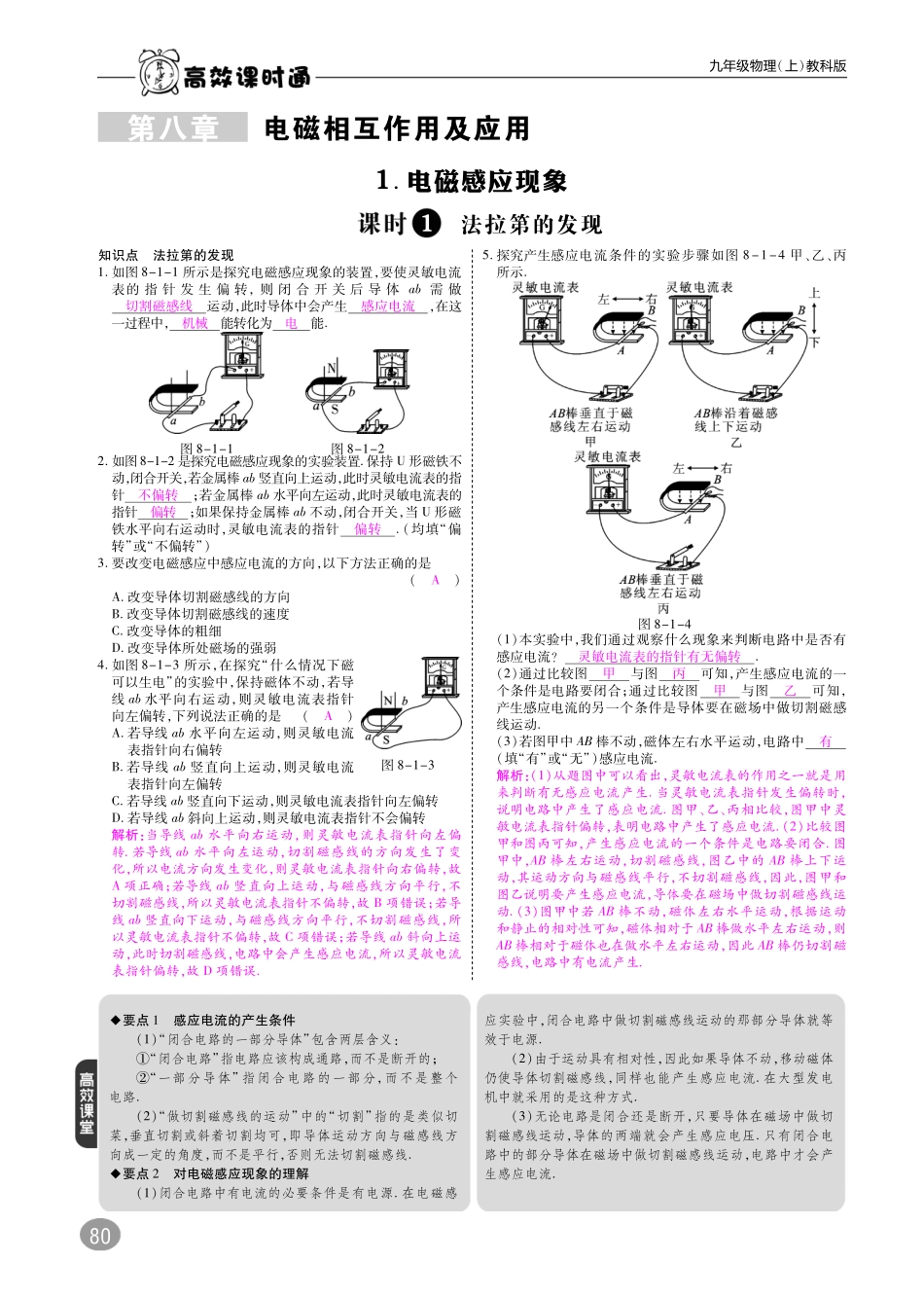 九年级物理上册 第八章 电磁相互作用及应用综合讲练(pdf)(新版)教科版试卷_第1页