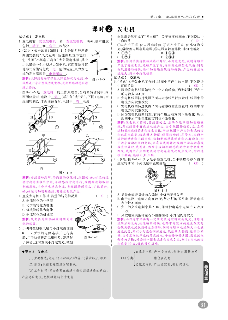 九年级物理上册 第八章 电磁相互作用及应用综合讲练(pdf)(新版)教科版试卷_第2页
