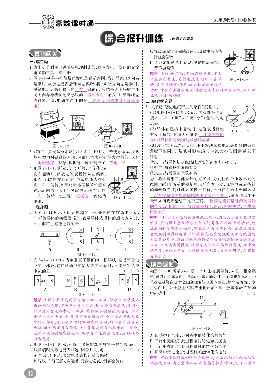九年级物理上册 第八章 电磁相互作用及应用综合讲练(pdf)(新版)教科版试卷_第3页