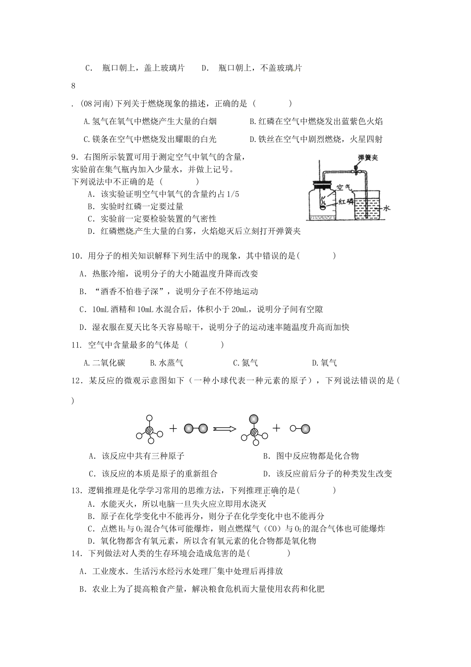 九年级化学上册 第1-4单元复习题 新人教版试卷_第2页