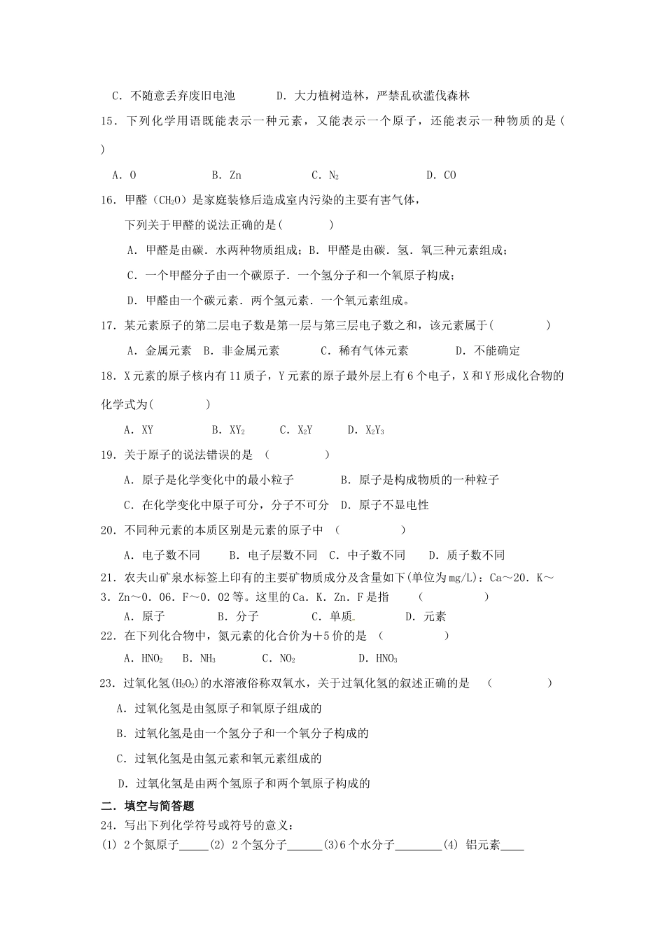 九年级化学上册 第1-4单元复习题 新人教版试卷_第3页
