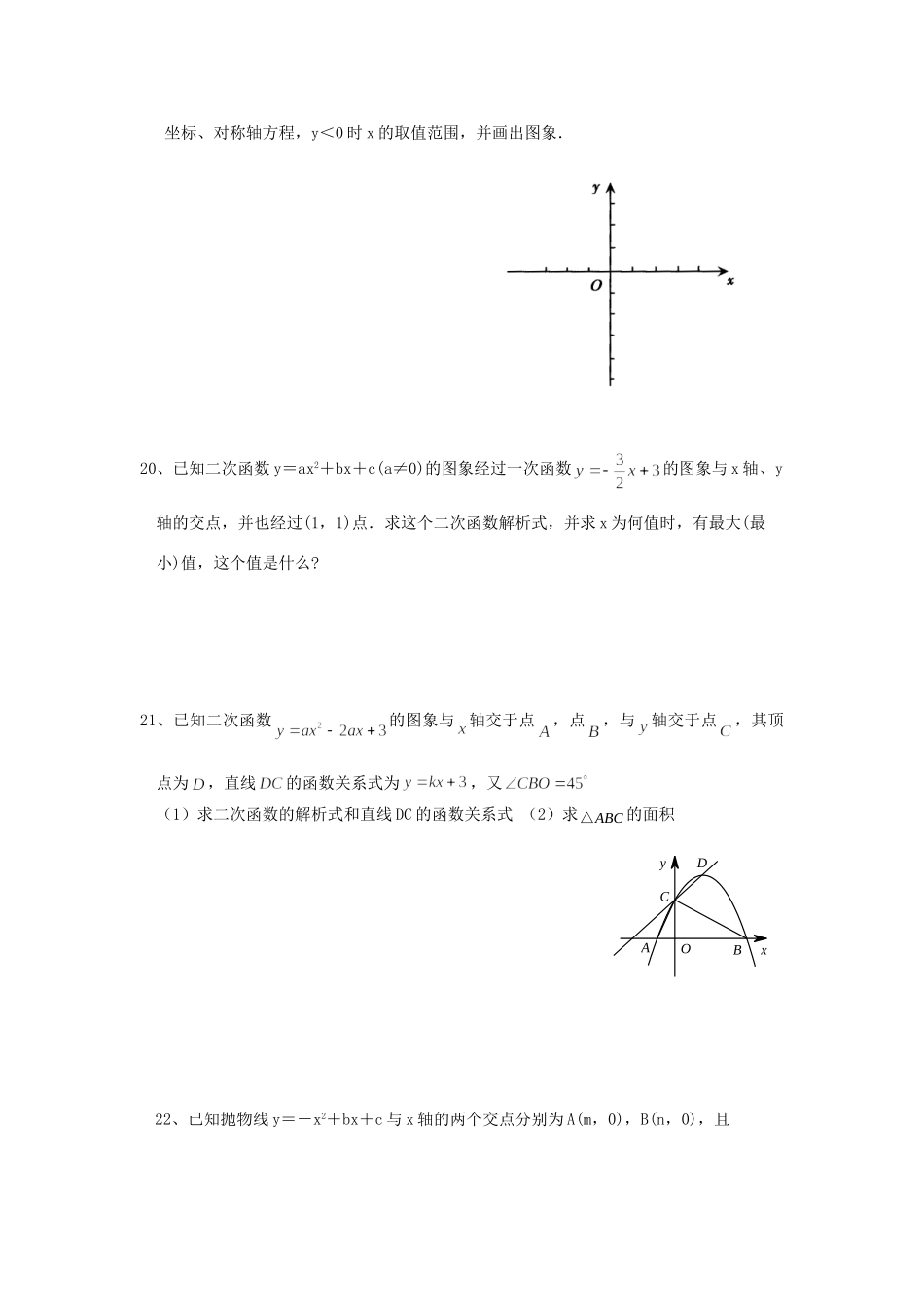 九年级数学 二次函数单元测试卷(一) 人教新课标版试卷_第3页