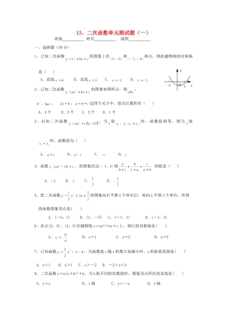 九年级数学 二次函数单元测试卷(一) 人教新课标版试卷
