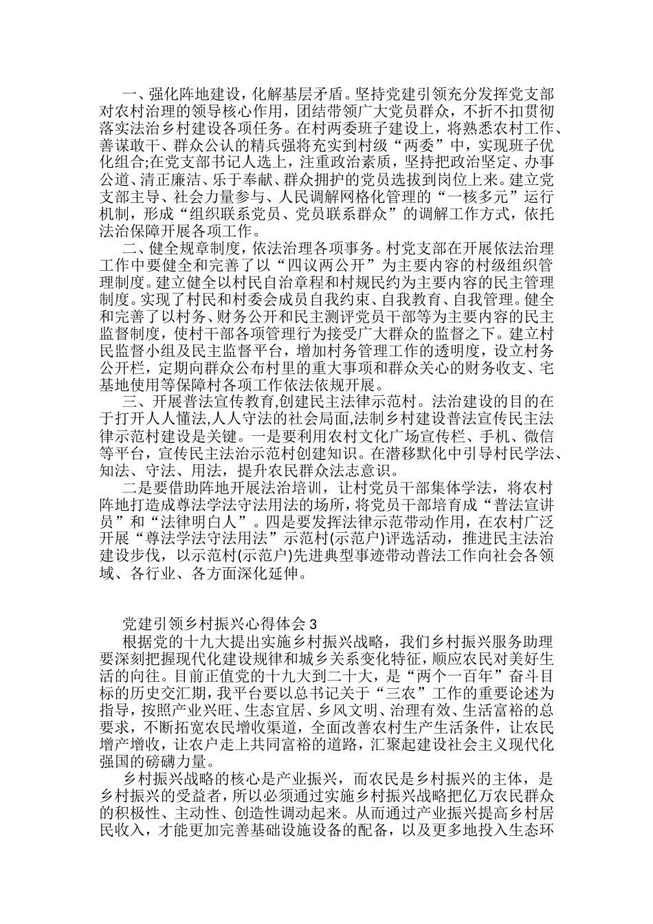 党建引领乡村振兴心得体会汇编2_第2页