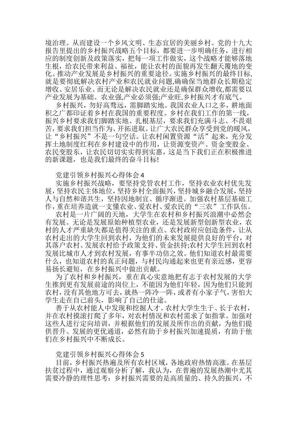 党建引领乡村振兴心得体会汇编2_第3页