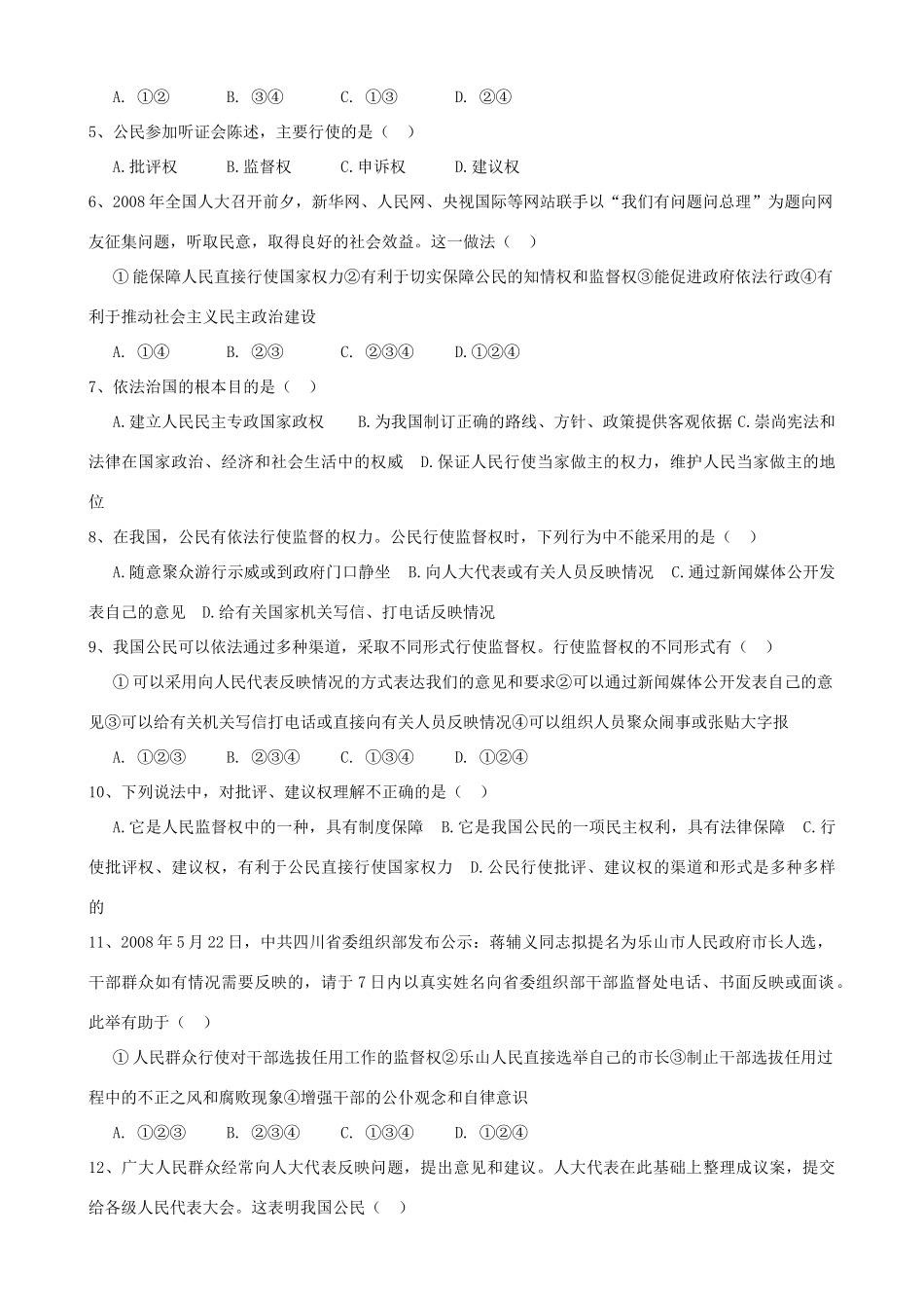 九年级政治 第九课做个护法小使测试卷 陕教版试卷_第2页