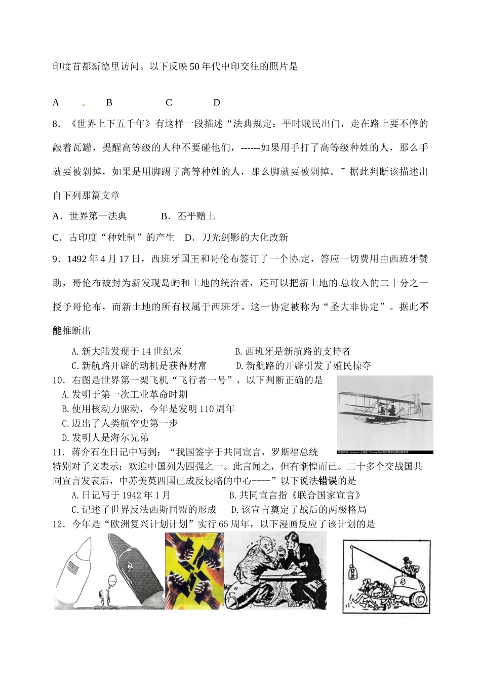 初中历史毕业升学模拟考试试题(八)(无答案) 试题_第2页