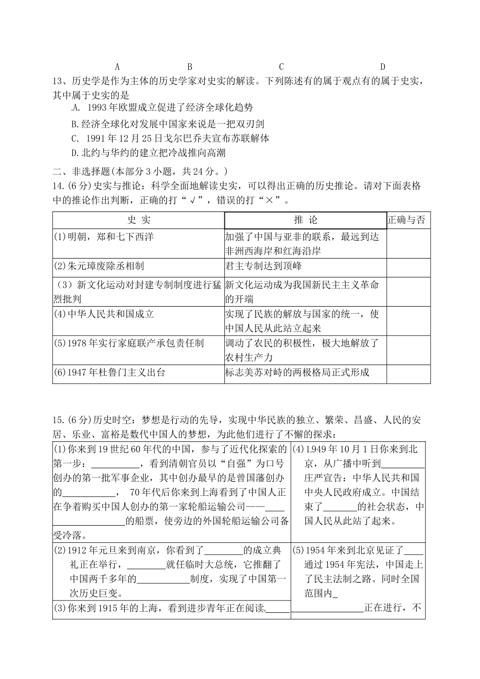 初中历史毕业升学模拟考试试题(八)(无答案) 试题_第3页