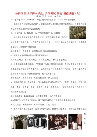 初中历史毕业升学模拟考试试题(八)(无答案) 试题