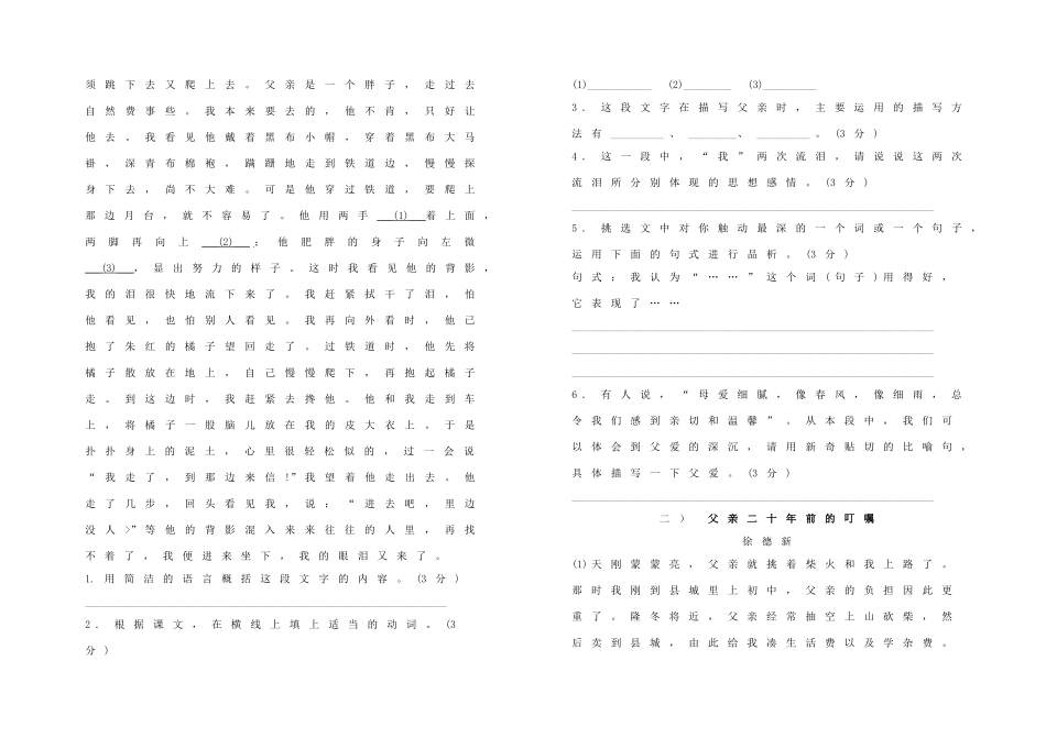 八年级语语文上册 月考测试(无答案)  人教新课标版 试题_第2页