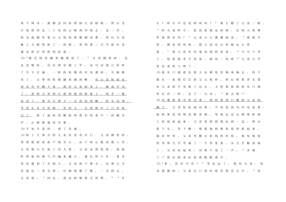 八年级语语文上册 月考测试(无答案)  人教新课标版 试题_第3页