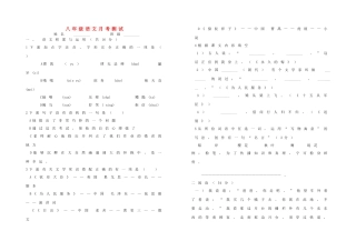 八年级语语文上册 月考测试(无答案)  人教新课标版 试题