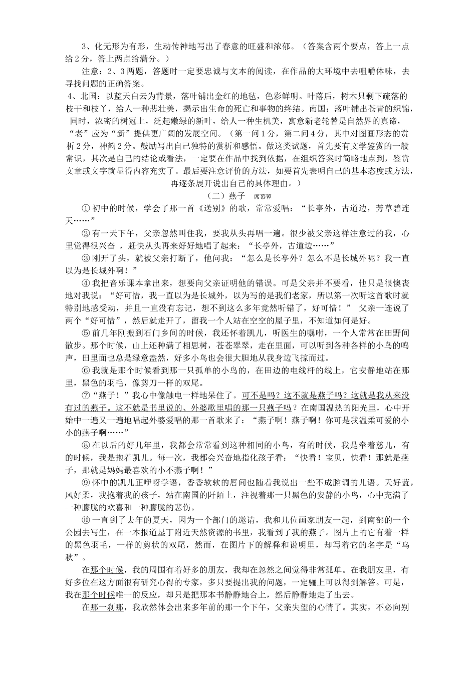 初三语文现代文阅读复习材料 新课标 试题_第2页