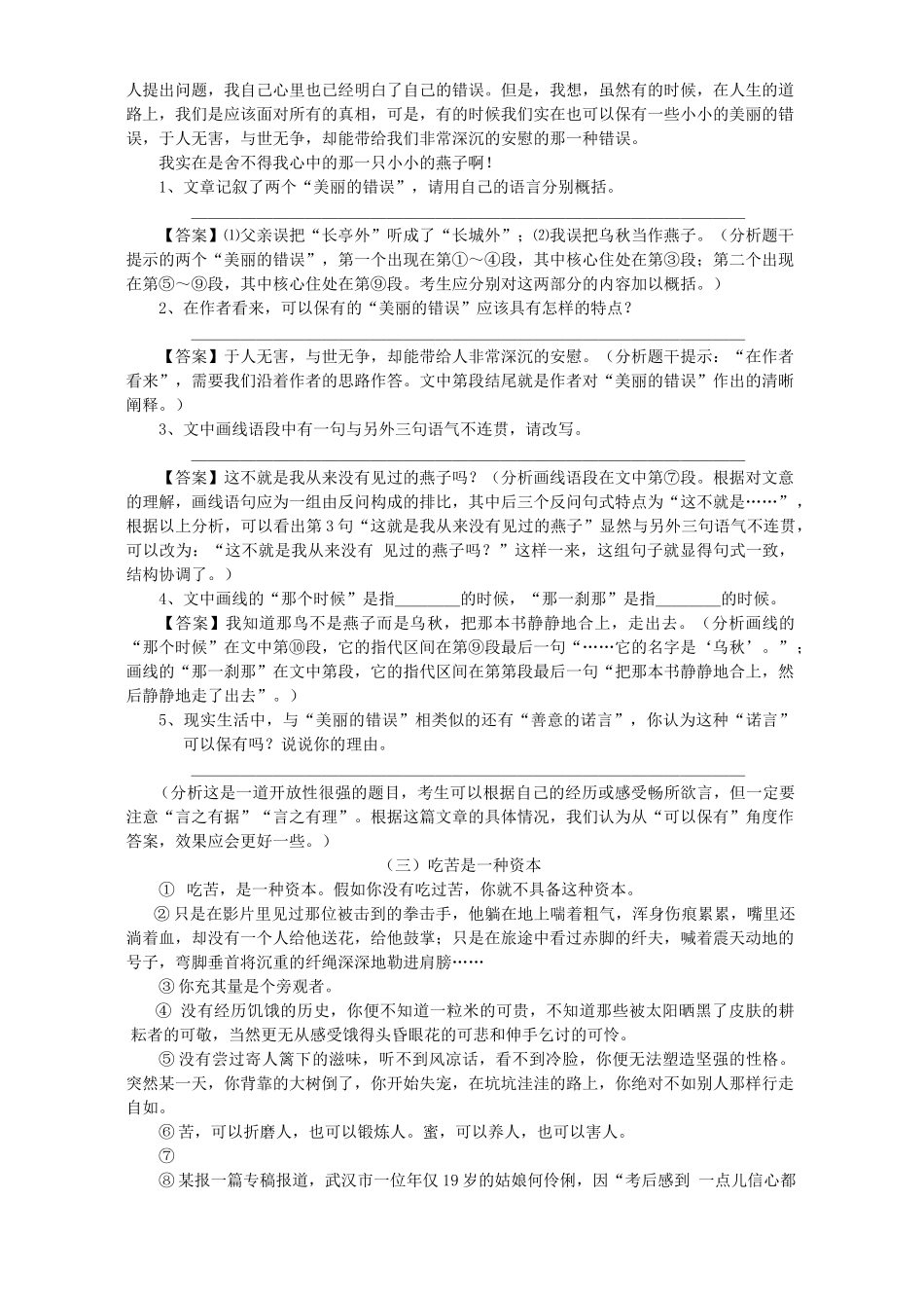 初三语文现代文阅读复习材料 新课标 试题_第3页