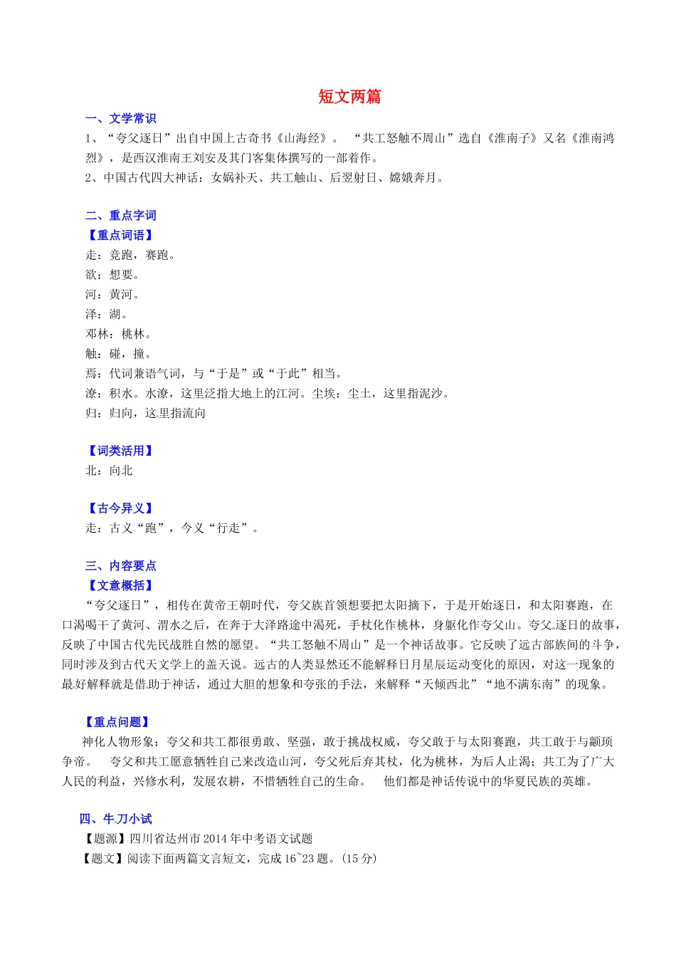 中考语文一轮复习 七下 第8讲 文言文(短文两篇)测案 新人教版试卷_第1页