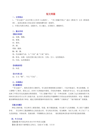 中考语文一轮复习 七下 第8讲 文言文(短文两篇)测案 新人教版试卷