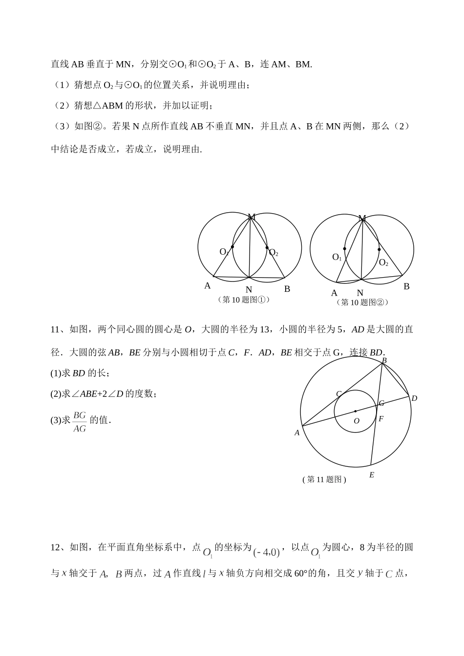 初中数学同步复习指导用书 第43课时与圆有关的位置关系(三) 苏教版 试题_第2页