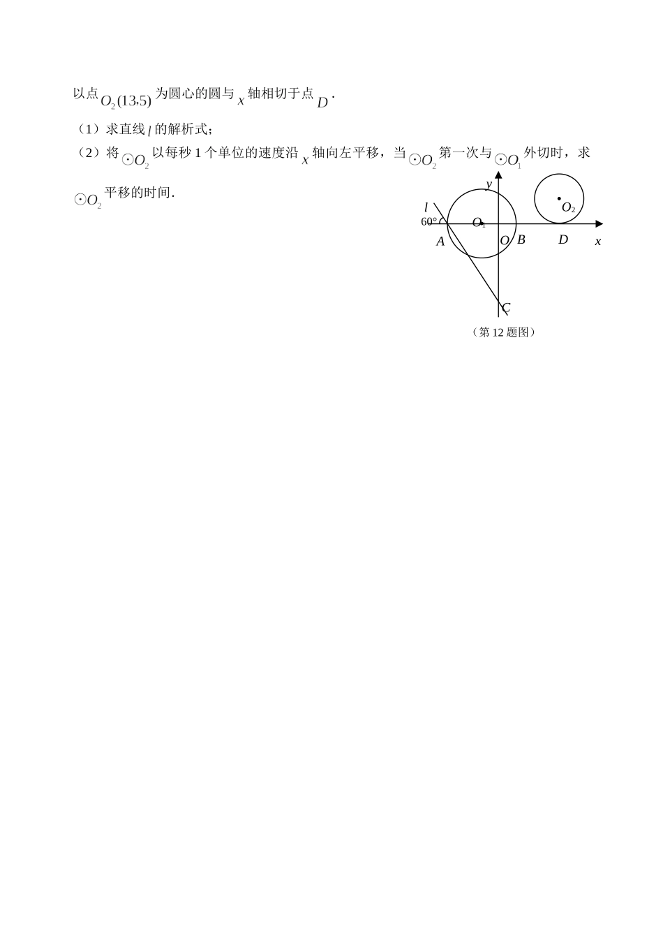 初中数学同步复习指导用书 第43课时与圆有关的位置关系(三) 苏教版 试题_第3页