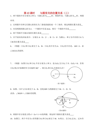 初中数学同步复习指导用书 第43课时与圆有关的位置关系(三) 苏教版 试题