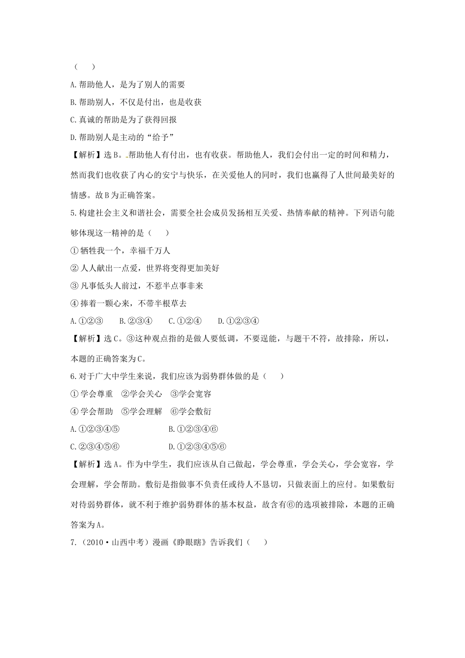九年级政治 同步精练精析392(社会的力量  我们的关爱)试卷 鲁教版试卷_第2页