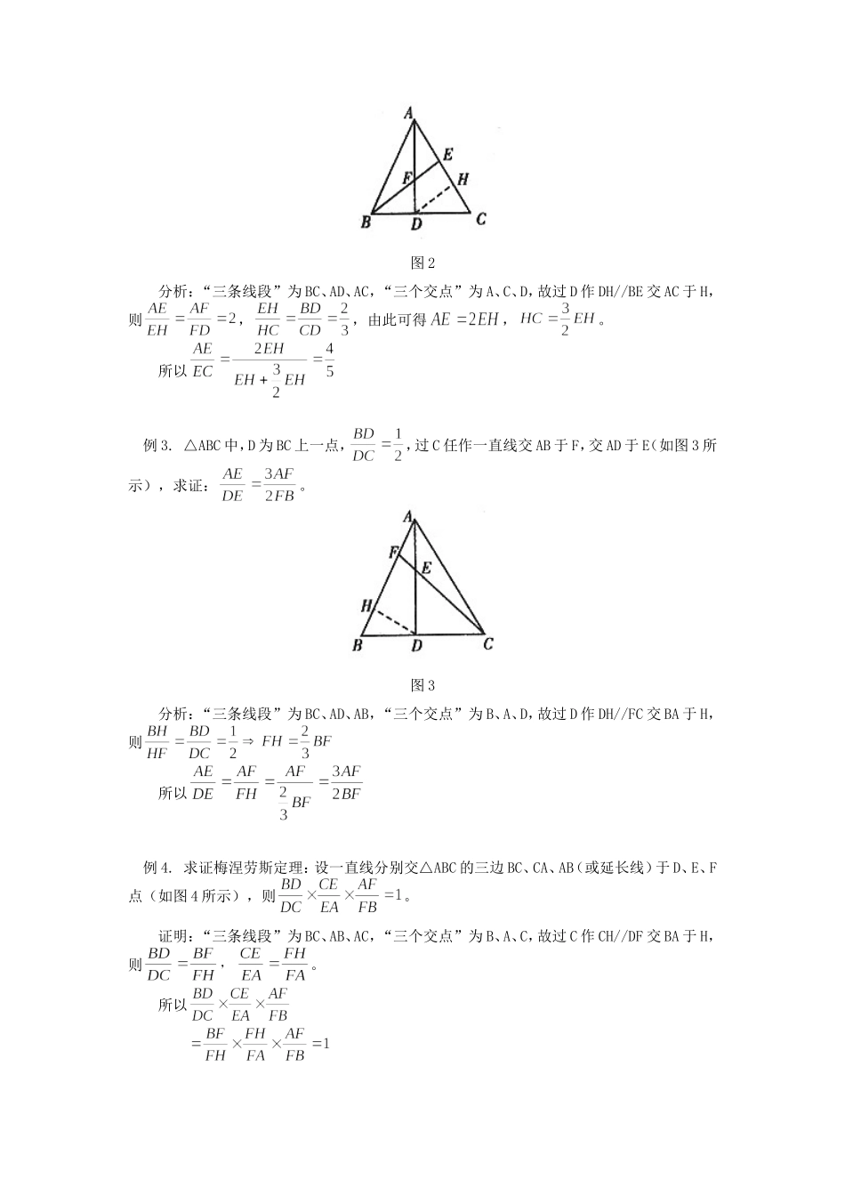 初中数学 423型 题的解题思路学法指导 试题_第2页