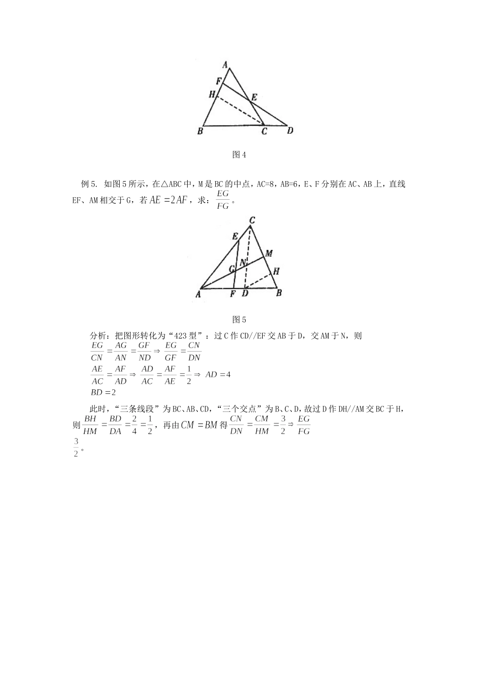 初中数学 423型 题的解题思路学法指导 试题_第3页