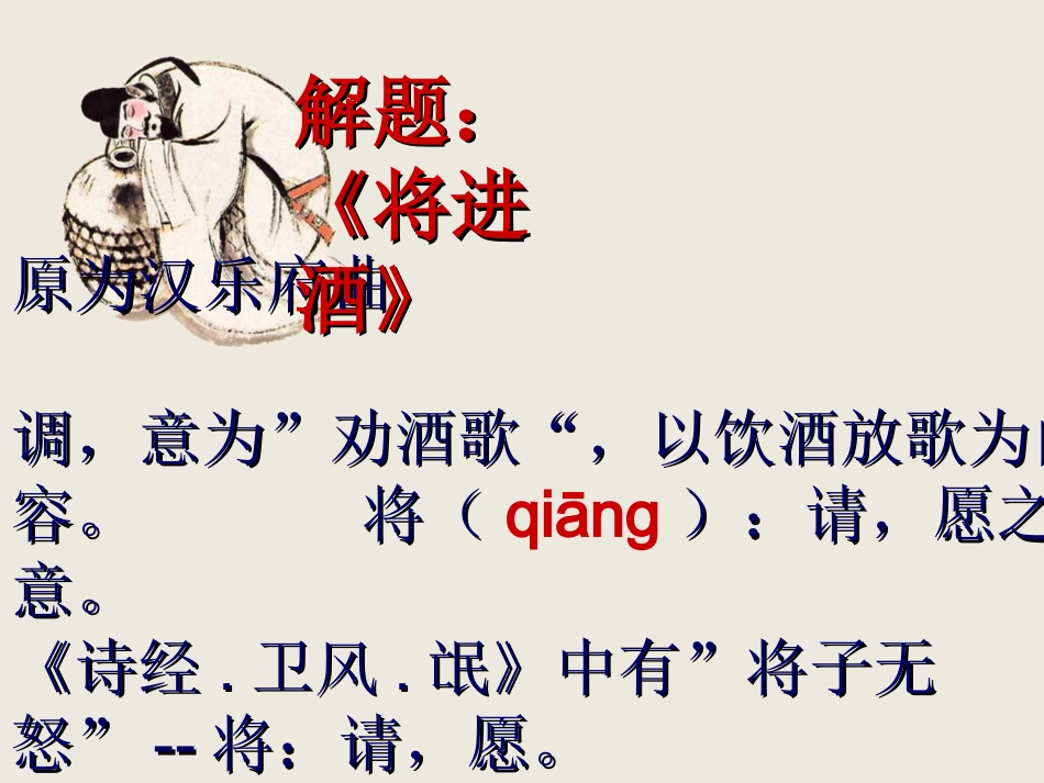 将进酒.课件_第3页