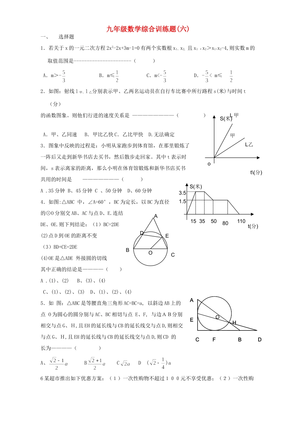 九年级数学综合训练题六新课标 人教版试卷_第1页