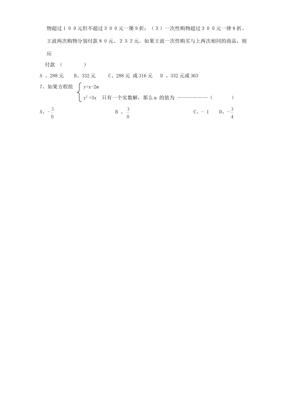九年级数学综合训练题六新课标 人教版试卷_第2页