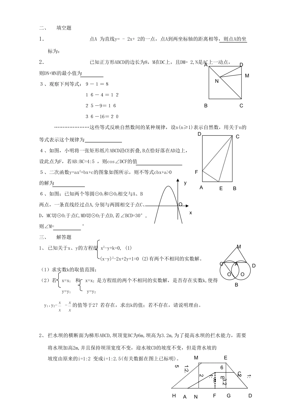 九年级数学综合训练题六新课标 人教版试卷_第3页