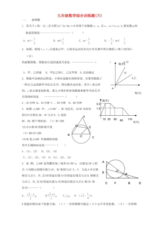 九年级数学综合训练题六新课标 人教版试卷