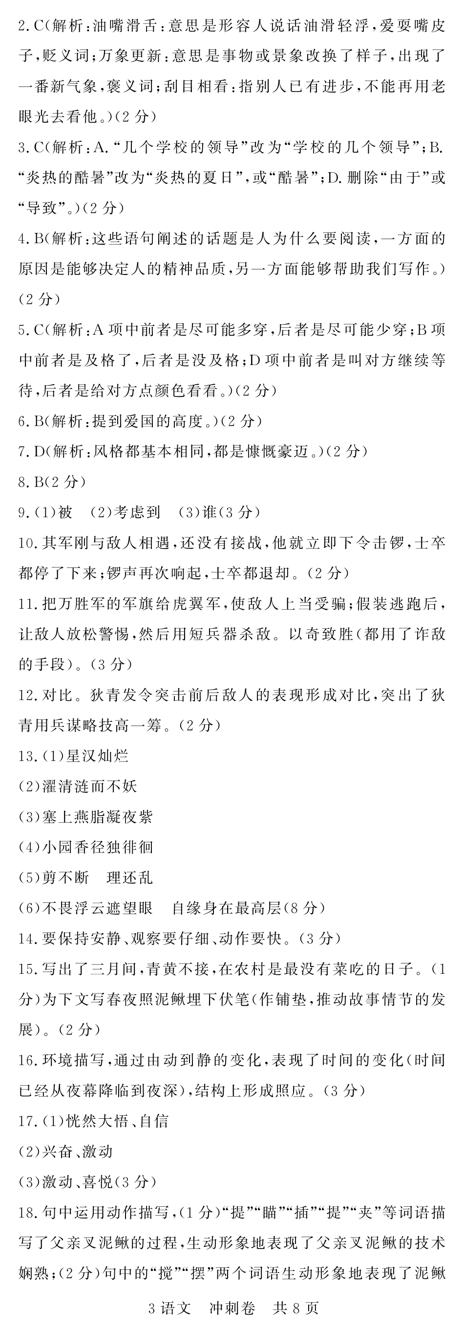中考语文冲刺卷试卷答案(三，pdf) 江西省中考语文冲刺卷试卷(三，pdf)_第3页