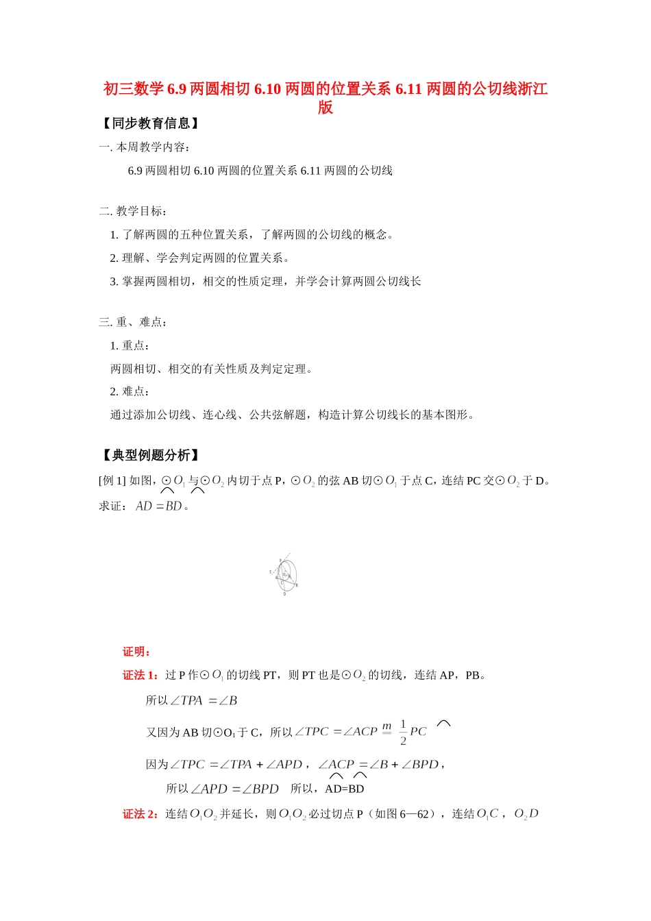 九年级数学69两圆相切浙江版试卷_第1页