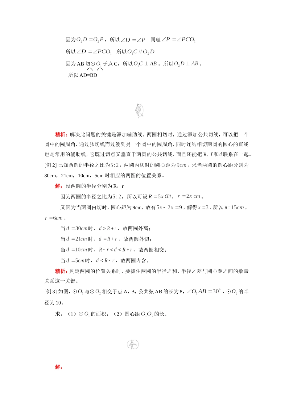 九年级数学69两圆相切浙江版试卷_第2页