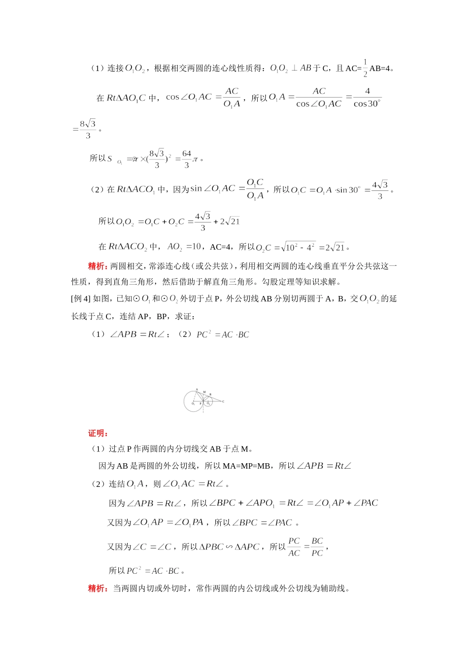 九年级数学69两圆相切浙江版试卷_第3页