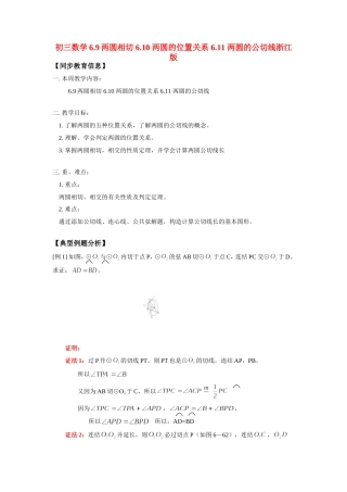 九年级数学69两圆相切浙江版试卷