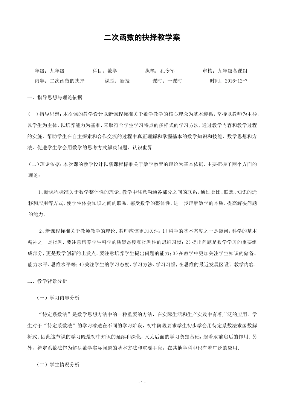 二次函数的三种解析式选择教学案_第1页