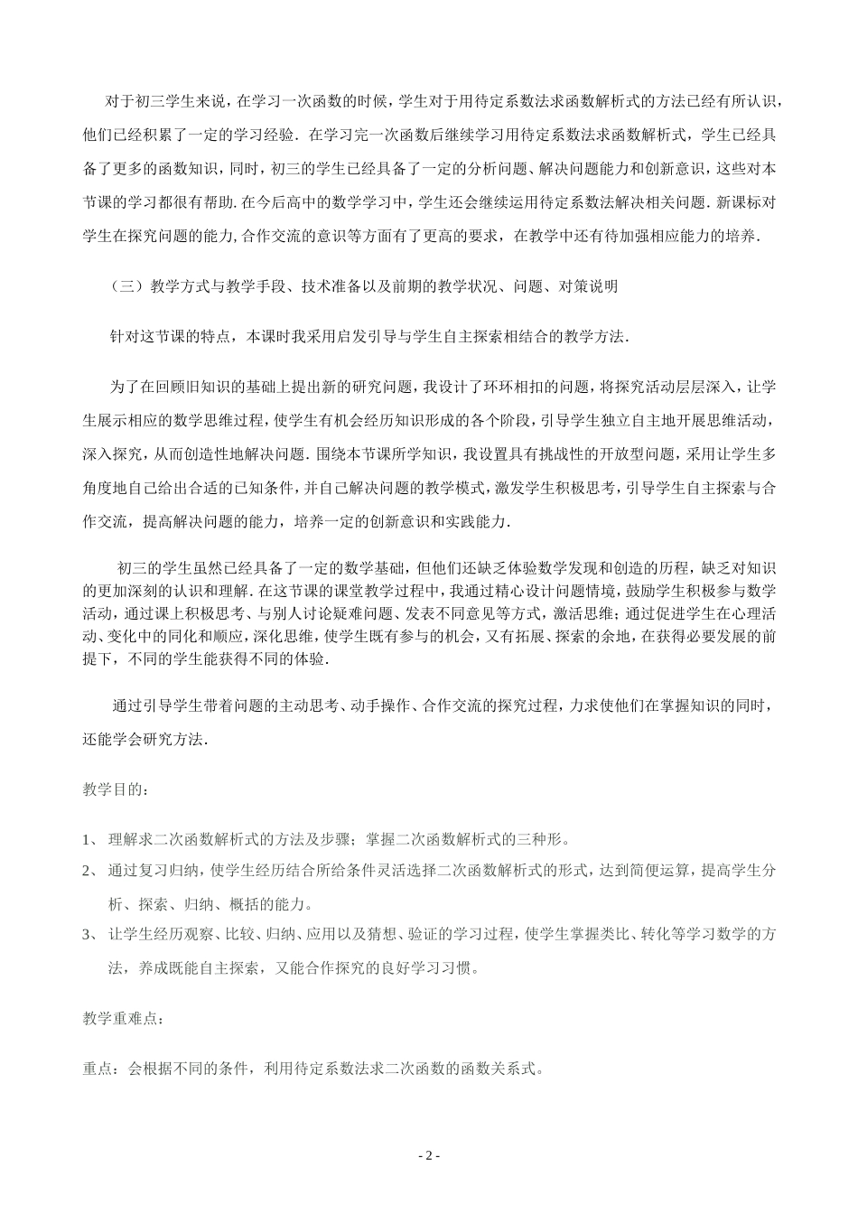 二次函数的三种解析式选择教学案_第2页