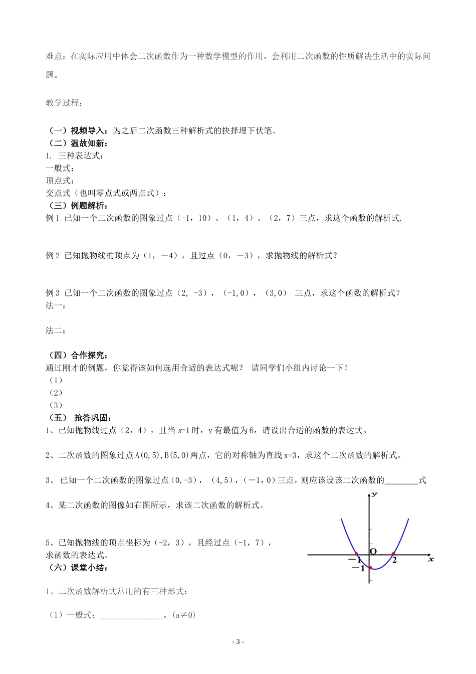 二次函数的三种解析式选择教学案_第3页