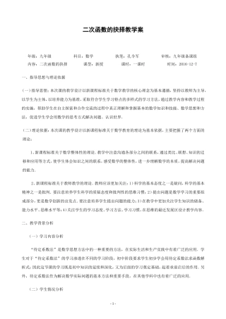 二次函数的三种解析式选择教学案