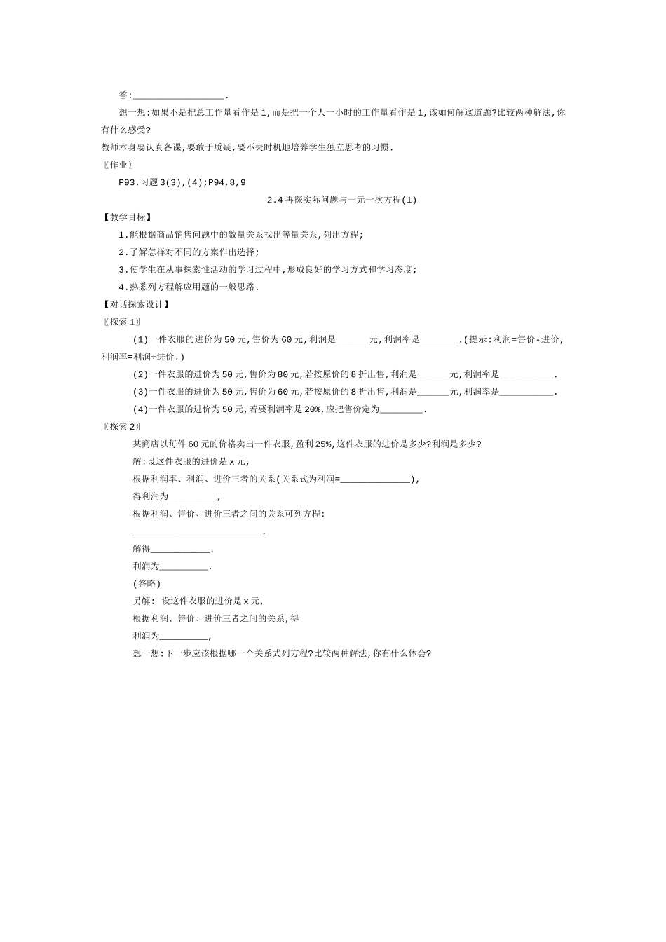 一元一次方程的应用-(2)_第2页