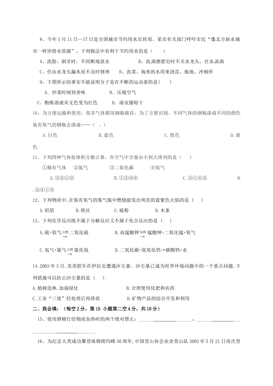 九年级化学上学期第一阶段测试试卷(无答案) 新人教版试卷_第2页